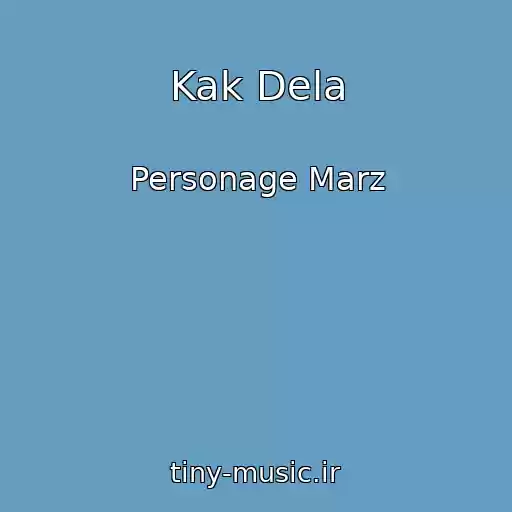 کاور آهنگ Kak Dela از Personage Marz