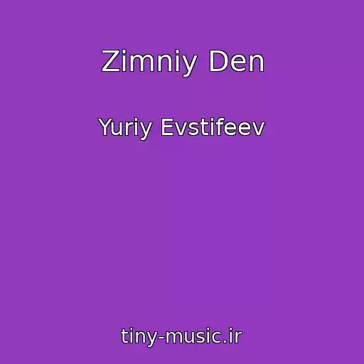 کاور آهنگ Zimniy Den از Yuriy Evstifeev