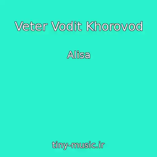 کاور آهنگ Veter Vodit Khorovod از Alisa