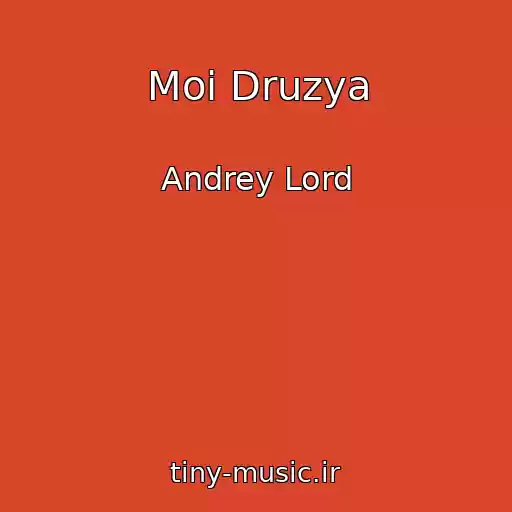 کاور آهنگ Moi Druzya از Andrey Lord