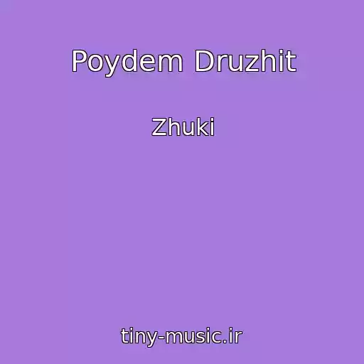 کاور آهنگ Poydem Druzhit از Zhuki