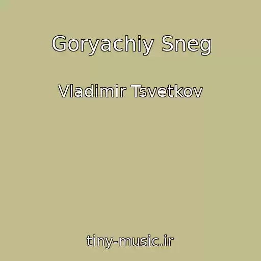 کاور آهنگ Goryachiy Sneg از Vladimir Tsvetkov