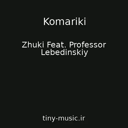 کاور آهنگ Komariki از Zhuki Feat. Professor Lebedinskiy