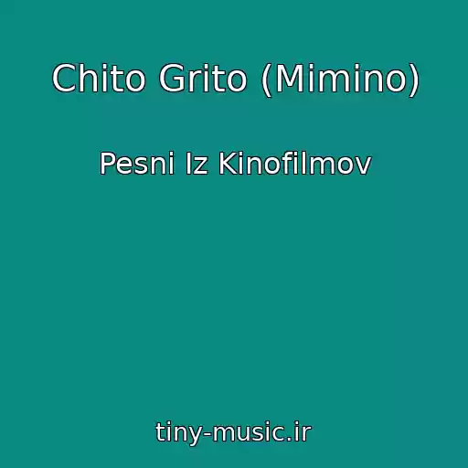 کاور آهنگ Chito Grito (Mimino) از Pesni Iz Kinofilmov