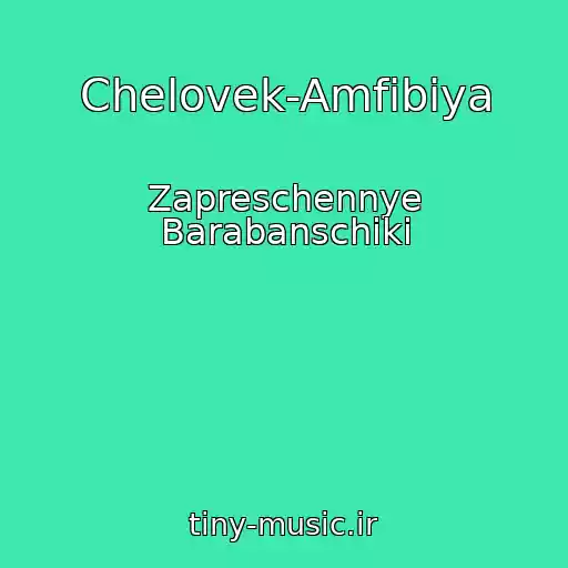 کاور آهنگ Chelovek-Amfibiya از Zapreschennye Barabanschiki