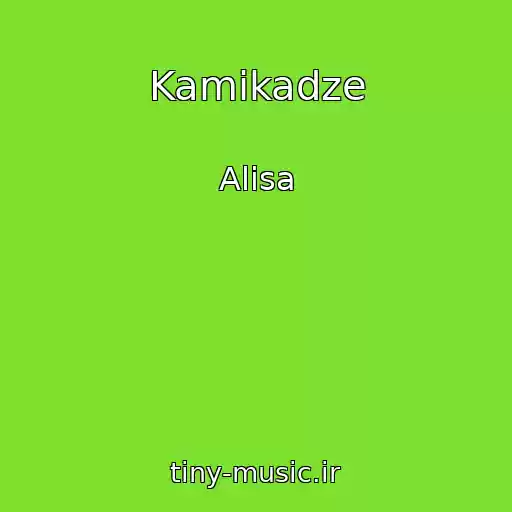 کاور آهنگ Kamikadze از Alisa