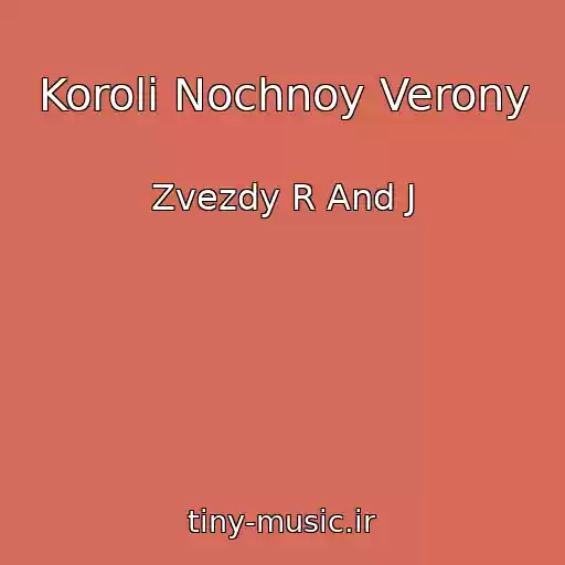 کاور آهنگ Koroli Nochnoy Verony از Zvezdy R And J