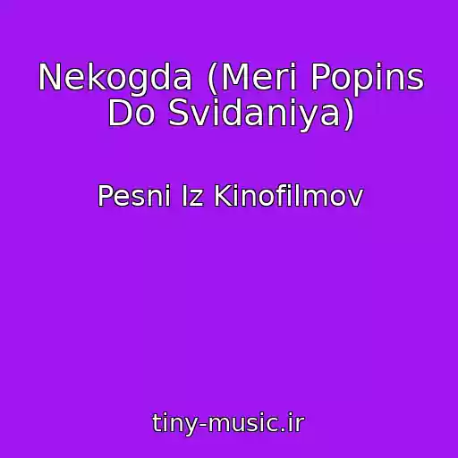 کاور آهنگ Nekogda (Meri Popins Do Svidaniya) از Pesni Iz Kinofilmov
