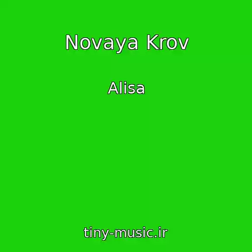 کاور آهنگ Novaya Krov از Alisa