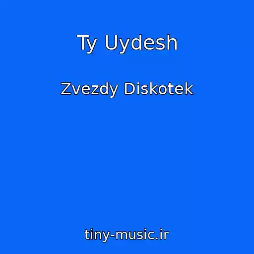 کاور آهنگ Ty Uydesh از Zvezdy Diskotek