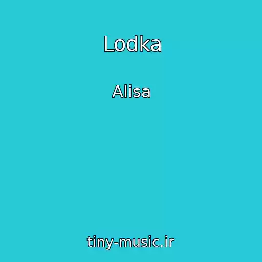 کاور آهنگ Lodka از Alisa