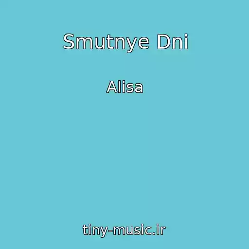 کاور آهنگ Smutnye Dni از Alisa