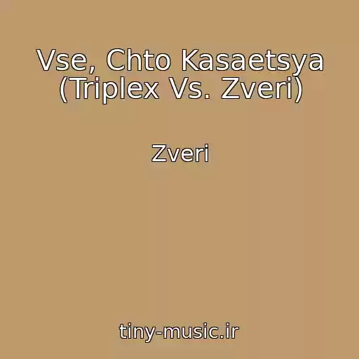 کاور آهنگ Vse, Chto Kasaetsya (Triplex Vs. Zveri) از Zveri