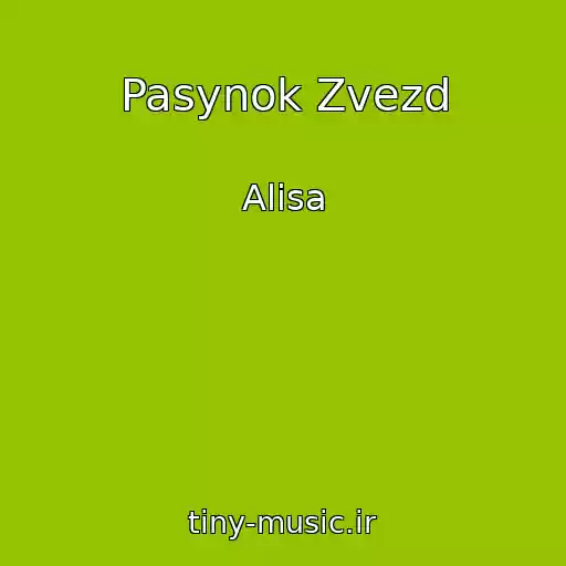 کاور آهنگ Pasynok Zvezd از Alisa
