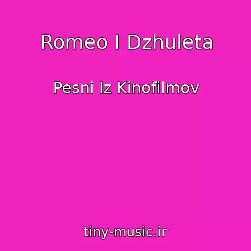 کاور آهنگ Romeo I Dzhuleta از Pesni Iz Kinofilmov