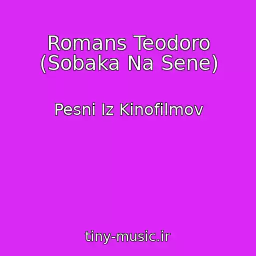 کاور آهنگ Romans Teodoro (Sobaka Na Sene) از Pesni Iz Kinofilmov
