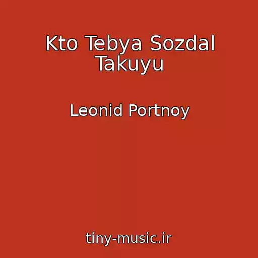 کاور آهنگ Kto Tebya Sozdal Takuyu از Leonid Portnoy