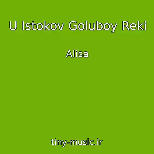 کاور آهنگ U Istokov Goluboy Reki از Alisa