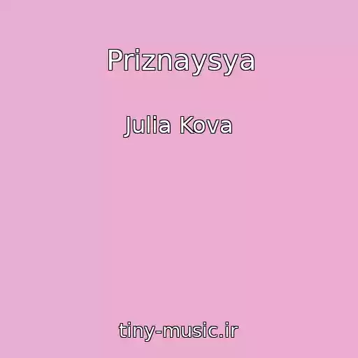 کاور آهنگ Priznaysya از Julia Kova