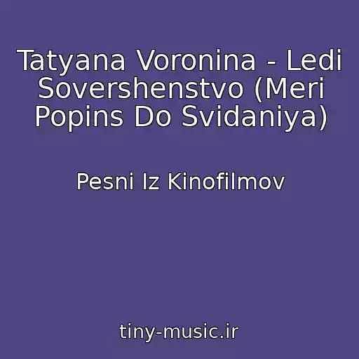 کاور آهنگ Tatyana Voronina - Ledi Sovershenstvo (Meri Popins Do Svidaniya) از Pesni Iz Kinofilmov