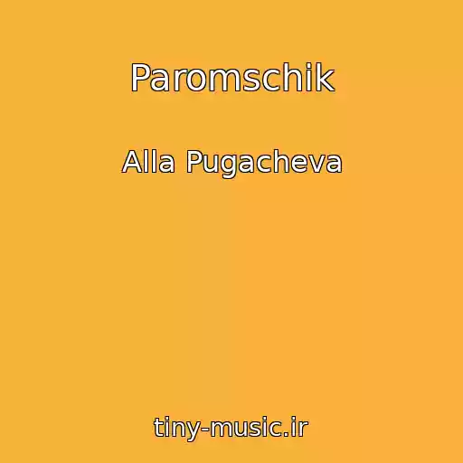 کاور آهنگ Paromschik از Alla Pugacheva