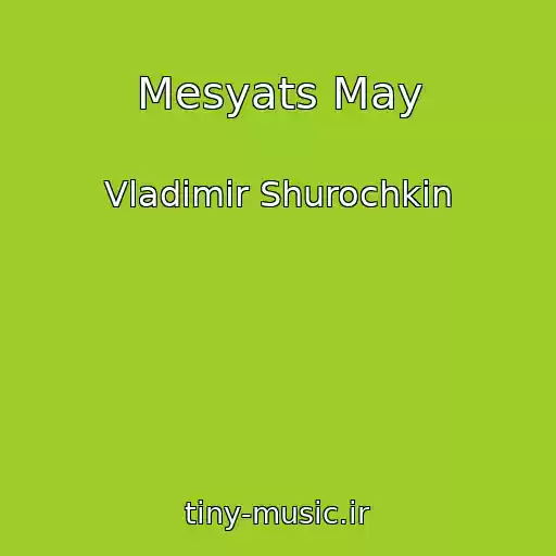 کاور آهنگ Mesyats May از Vladimir Shurochkin