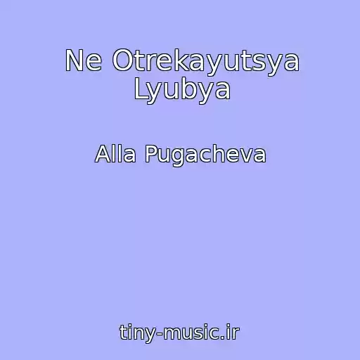 کاور آهنگ Ne Otrekayutsya Lyubya از Alla Pugacheva