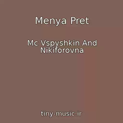 کاور آهنگ Menya Pret از Mc Vspyshkin And Nikiforovna
