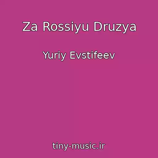 کاور آهنگ Za Rossiyu Druzya از Yuriy Evstifeev