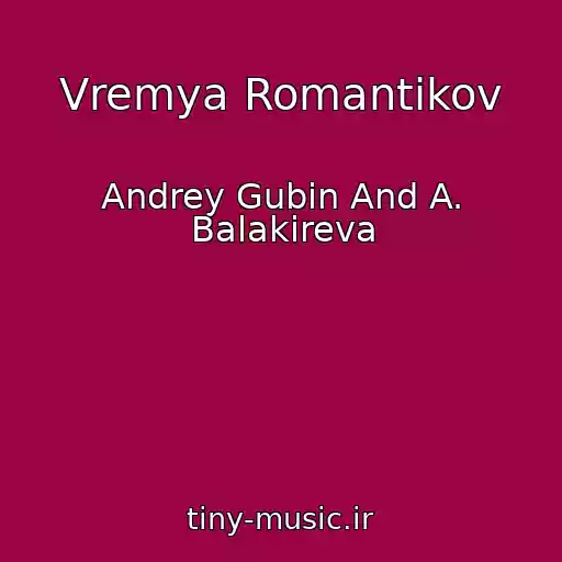 کاور آهنگ Vremya Romantikov از Andrey Gubin And A. Balakireva