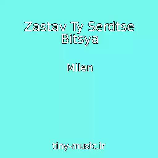 کاور آهنگ Zastav Ty Serdtse Bitsya از Milen