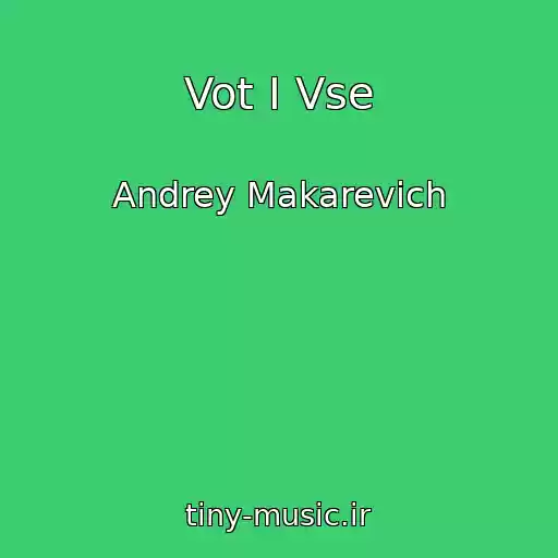 کاور آهنگ Vot I Vse از Andrey Makarevich
