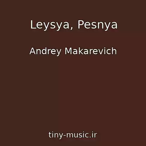 کاور آهنگ Leysya, Pesnya از Andrey Makarevich