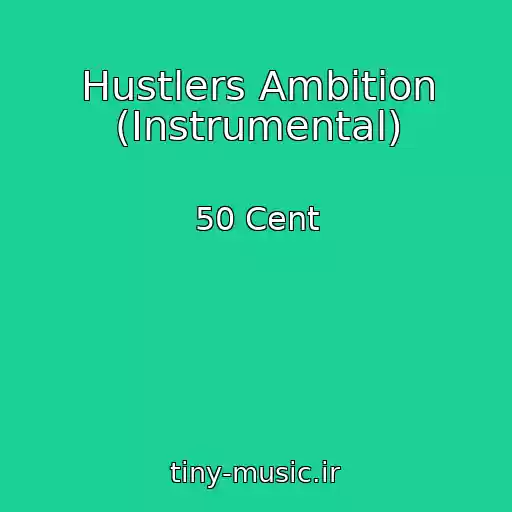 کاور آهنگ Hustlers Ambition (Instrumental) از 50 Cent