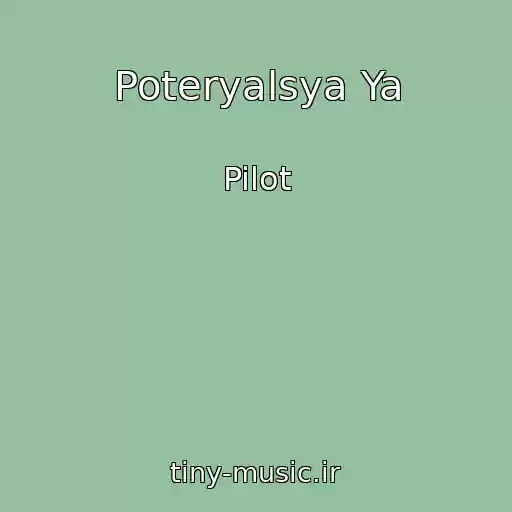 کاور آهنگ Poteryalsya Ya از Pilot