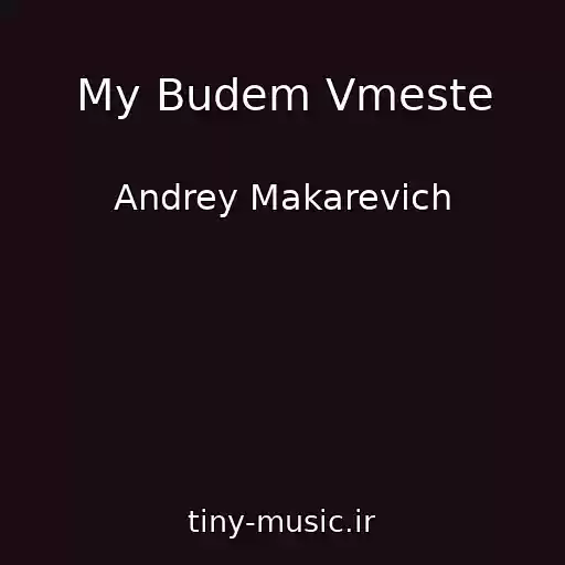 کاور آهنگ My Budem Vmeste از Andrey Makarevich