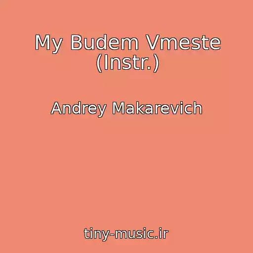 کاور آهنگ My Budem Vmeste (Instr.) از Andrey Makarevich