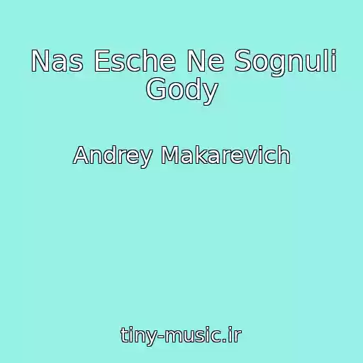 کاور آهنگ Nas Esche Ne Sognuli Gody از Andrey Makarevich