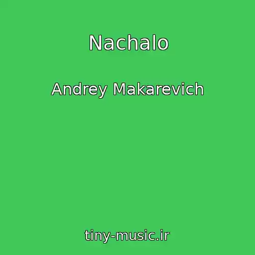 کاور آهنگ Nachalo از Andrey Makarevich
