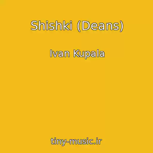 کاور آهنگ Shishki (Deans) از Ivan Kupala