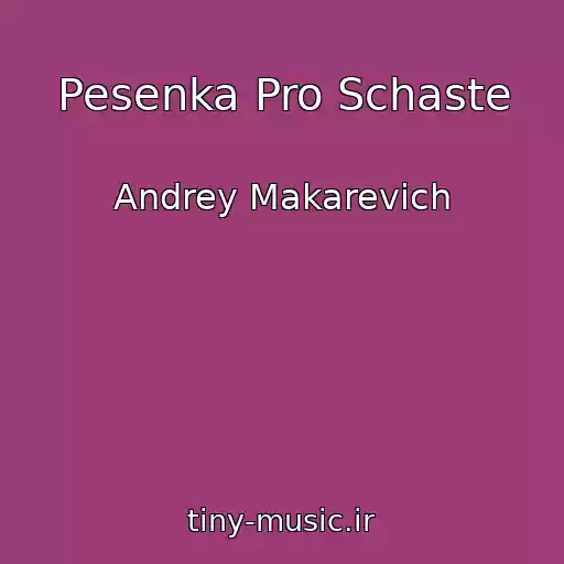 کاور آهنگ Pesenka Pro Schaste از Andrey Makarevich