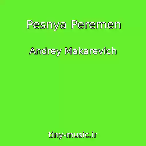 کاور آهنگ Pesnya Peremen از Andrey Makarevich