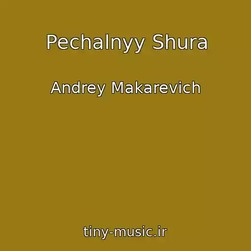 کاور آهنگ Pechalnyy Shura از Andrey Makarevich