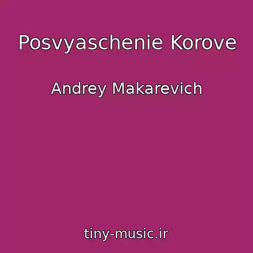 کاور آهنگ Posvyaschenie Korove از Andrey Makarevich