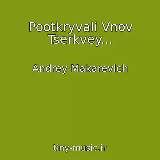 کاور آهنگ Pootkryvali Vnov Tserkvey... از Andrey Makarevich