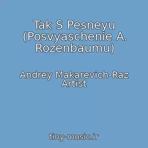 کاور آهنگ Tak S Pesneyu (Posvyaschenie A. Rozenbaumu) از Andrey Makarevich-Raz Artist