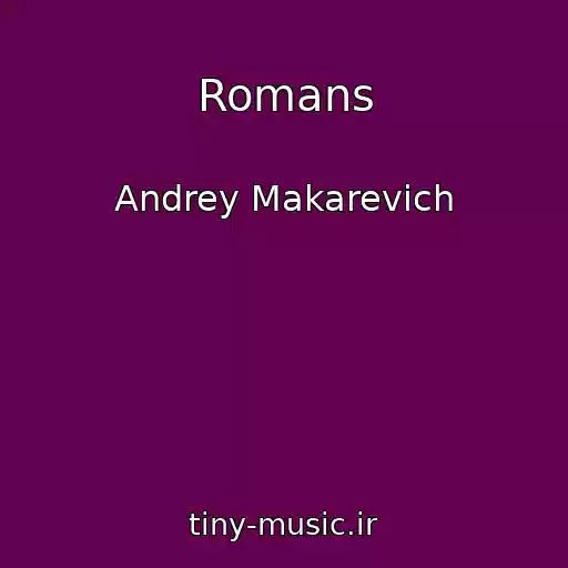 کاور آهنگ Romans از Andrey Makarevich
