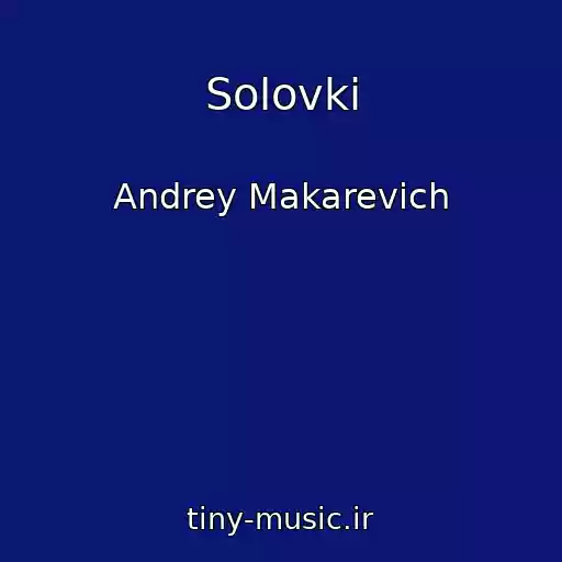 کاور آهنگ Solovki از Andrey Makarevich