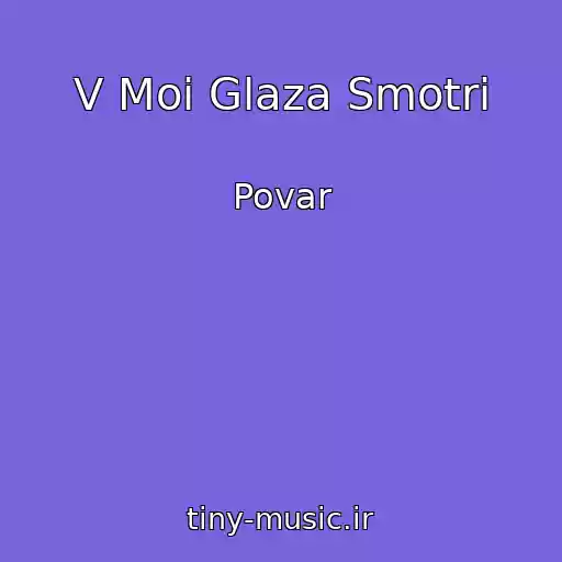 کاور آهنگ V Moi Glaza Smotri از Povar