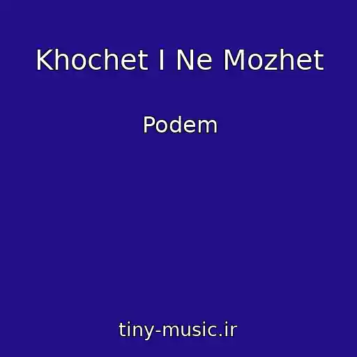 کاور آهنگ Khochet I Ne Mozhet از Podem